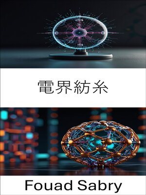 cover image of 電界紡糸